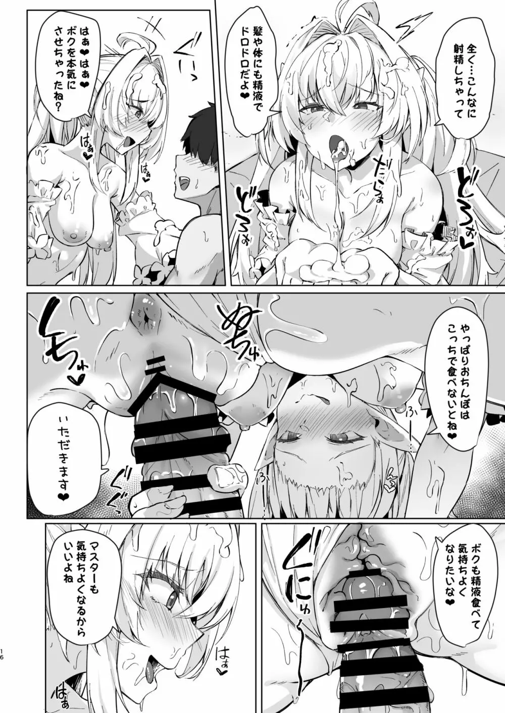 真夏のカルデアサマーバケーション レディ♥アヴァロン編 Page.16