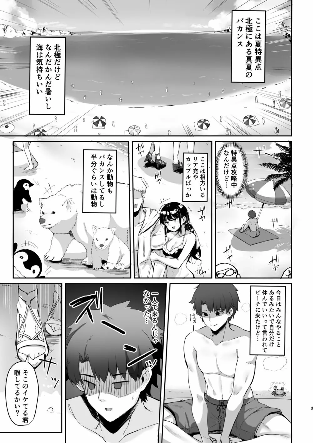 真夏のカルデアサマーバケーション レディ♥アヴァロン編 Page.3