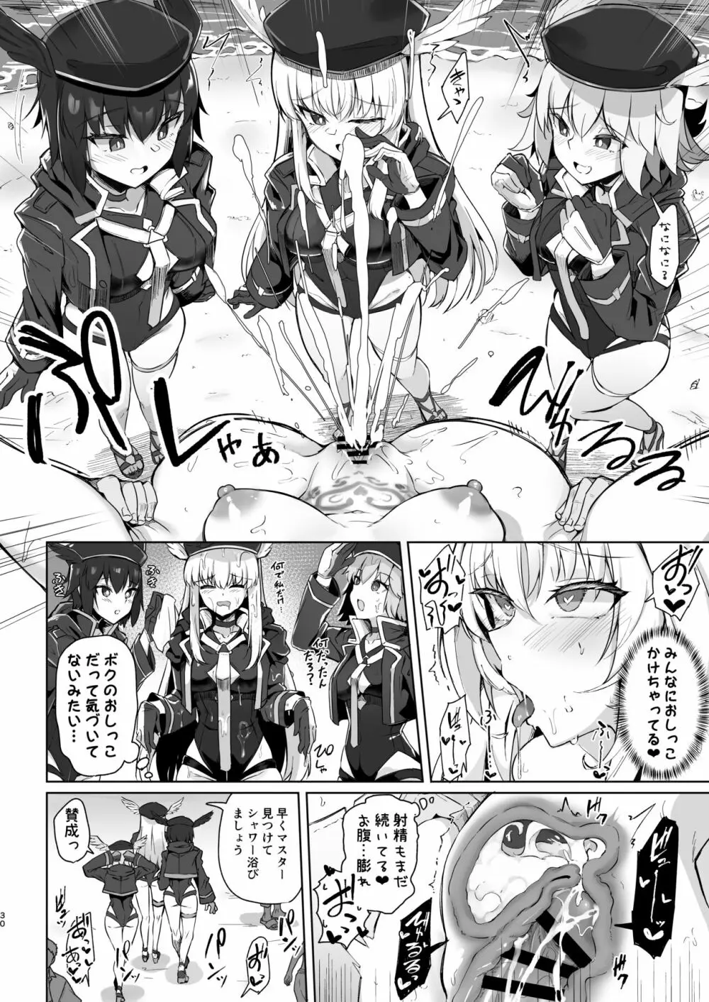 真夏のカルデアサマーバケーション レディ♥アヴァロン編 Page.30