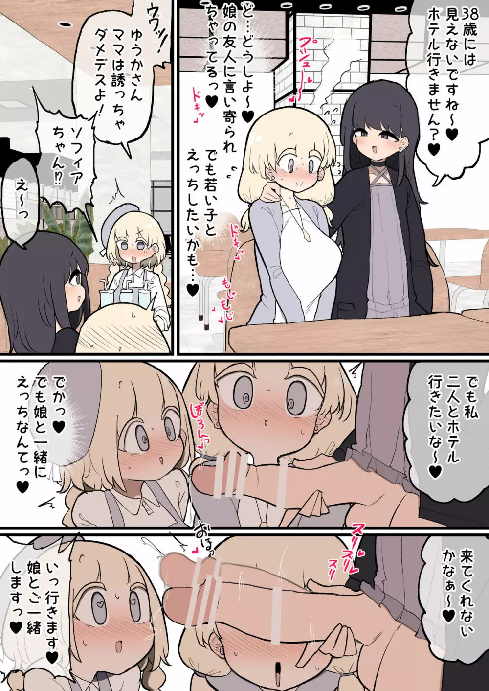 あたまのわるいふたなりマンガ集 3本目 Page.92