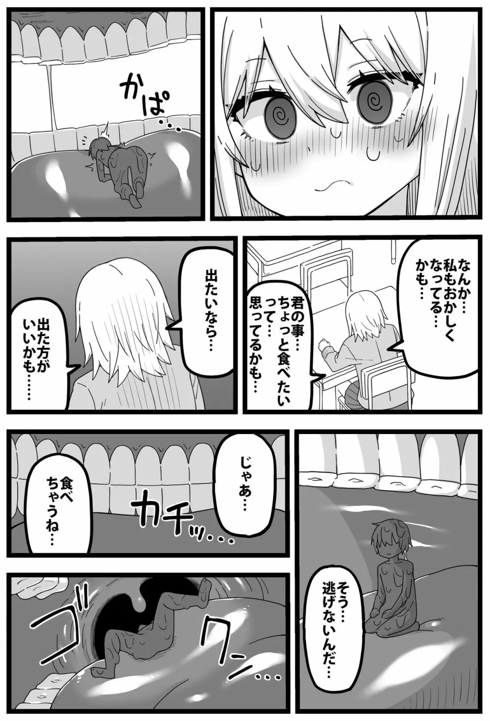 シヘキ どうしても女の子に食べられたい漫画 Page.17