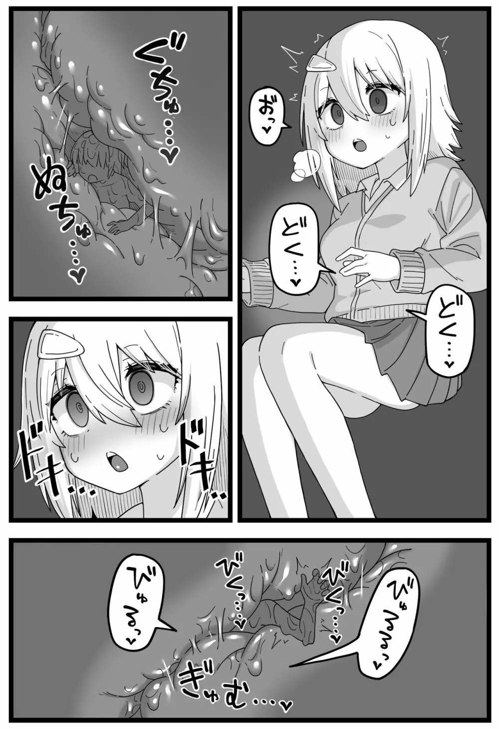 シヘキ どうしても女の子に食べられたい漫画 Page.19