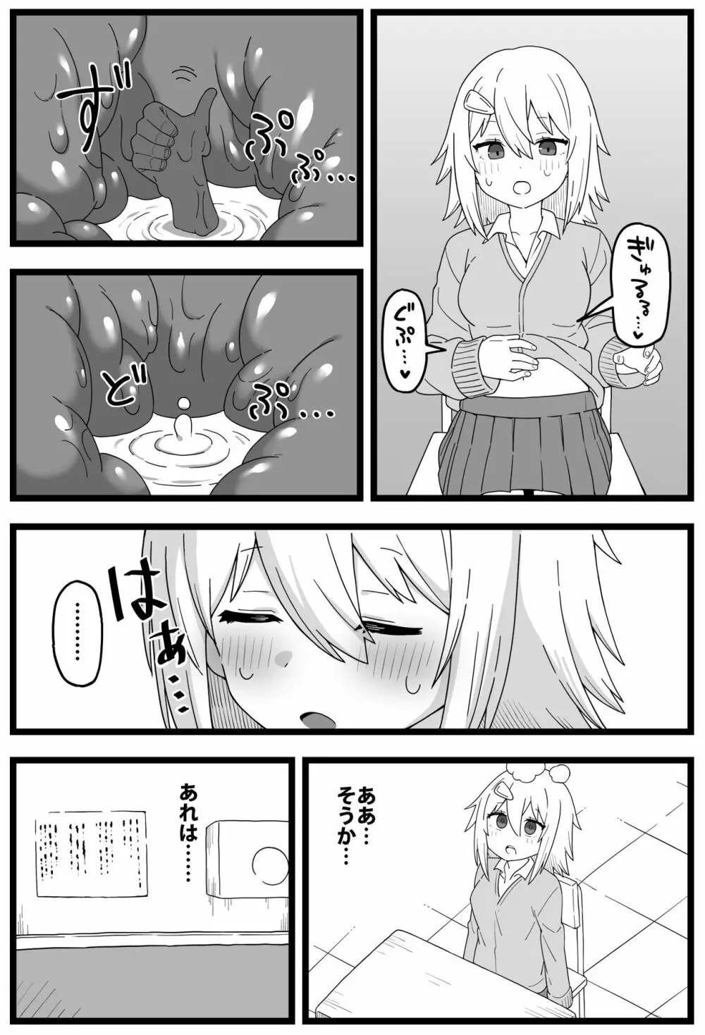 シヘキ どうしても女の子に食べられたい漫画 Page.20