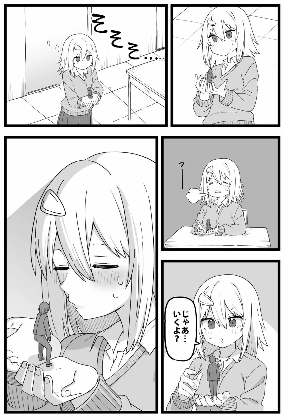 シヘキ どうしても女の子に食べられたい漫画 Page.6