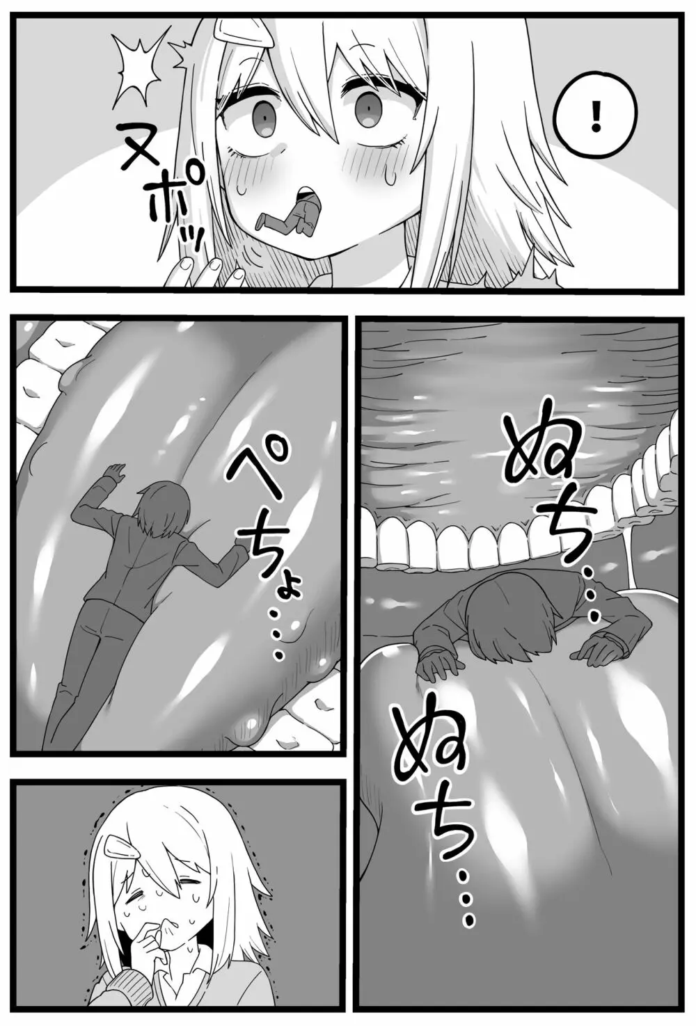 シヘキ どうしても女の子に食べられたい漫画 Page.8