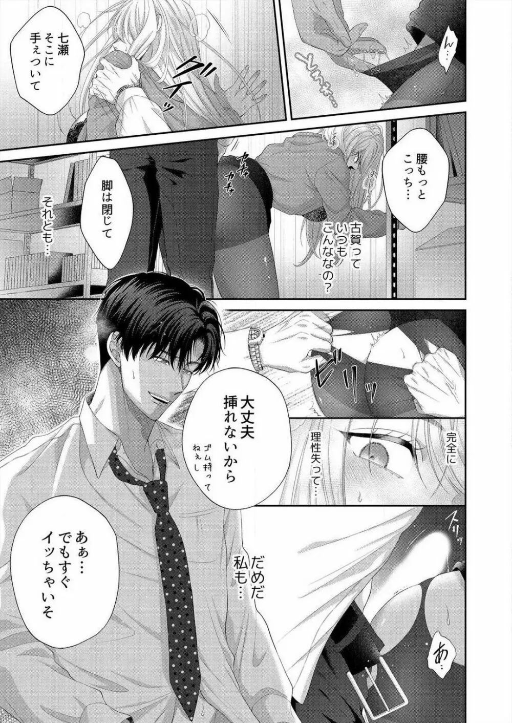 理性なくした絶倫同期に、本能むき出しで抱かれてます 1-2 Page.12