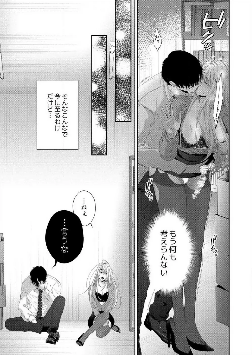 理性なくした絶倫同期に、本能むき出しで抱かれてます 1-2 Page.14