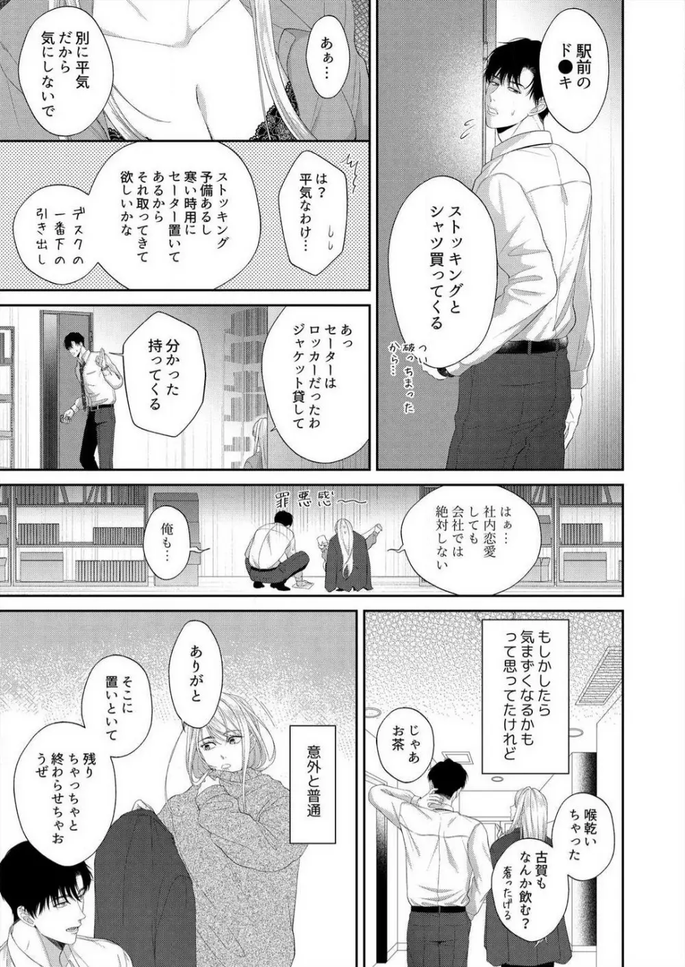 理性なくした絶倫同期に、本能むき出しで抱かれてます 1-2 Page.16