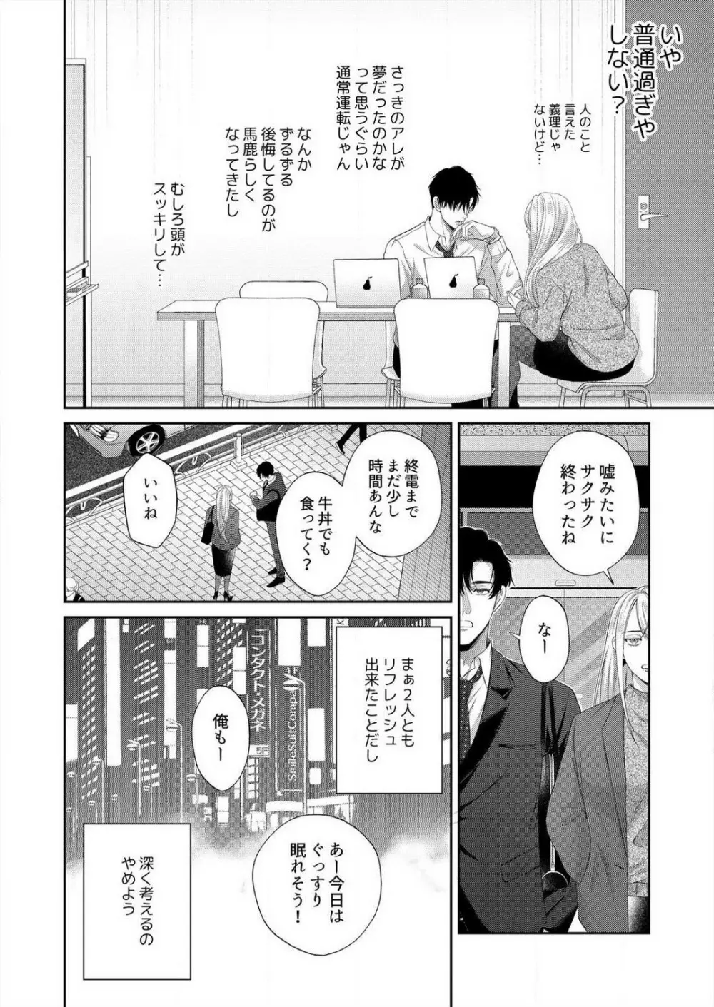 理性なくした絶倫同期に、本能むき出しで抱かれてます 1-2 Page.17