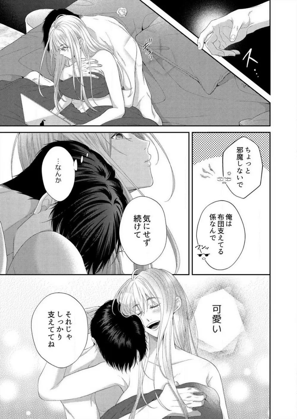 理性なくした絶倫同期に、本能むき出しで抱かれてます 1-2 Page.24