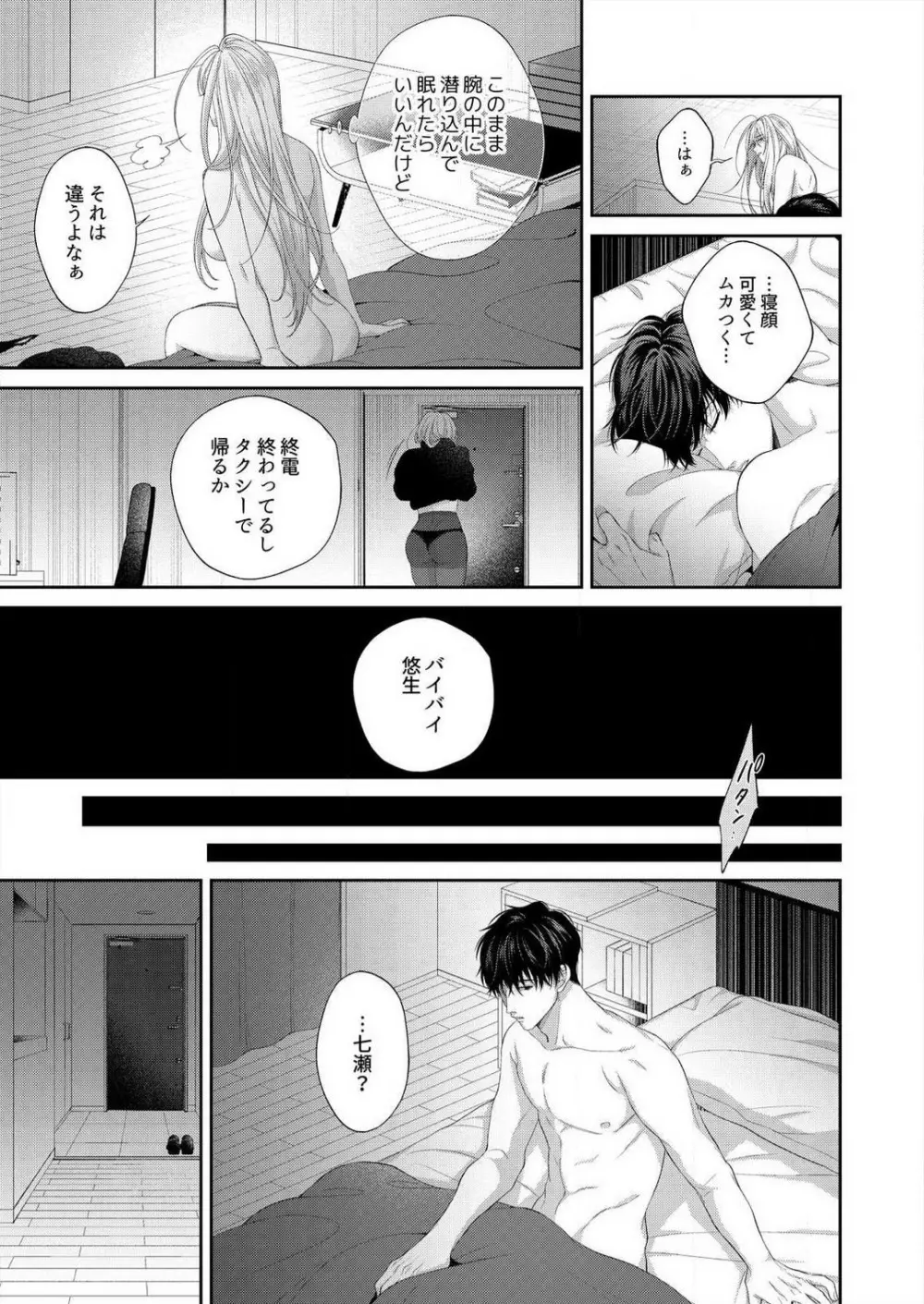 理性なくした絶倫同期に、本能むき出しで抱かれてます 1-2 Page.33