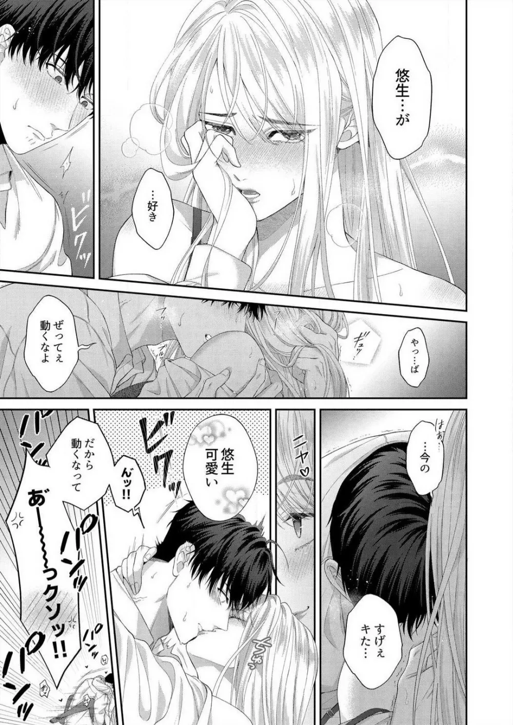 理性なくした絶倫同期に、本能むき出しで抱かれてます 1-2 Page.47