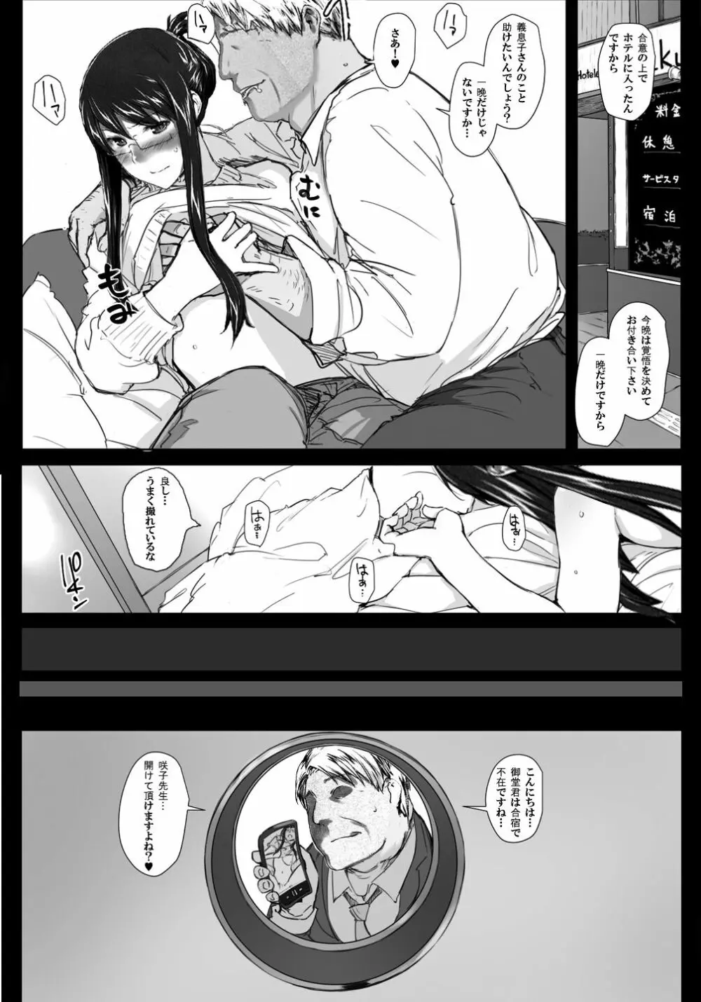 妄想咲子さん Vol.12 ～咲子さんノ無防備事情～ （コラージュ） Page.3