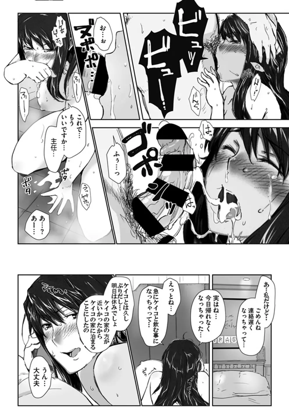 妄想咲子さん Vol.13 ～咲子さんノ手淫事情～ （コラージュ） Page.11