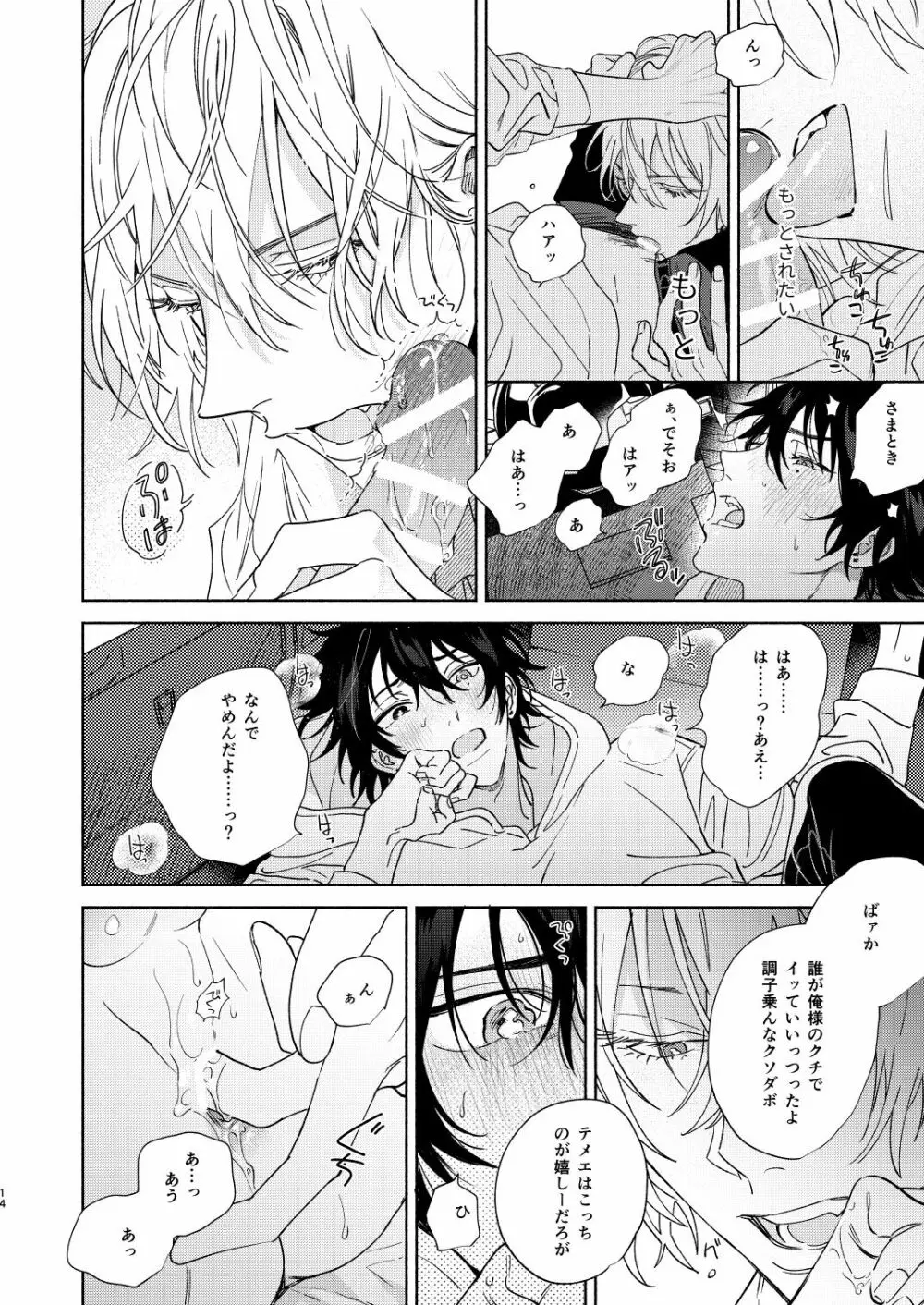 イチャラブカーセックスブック Page.11