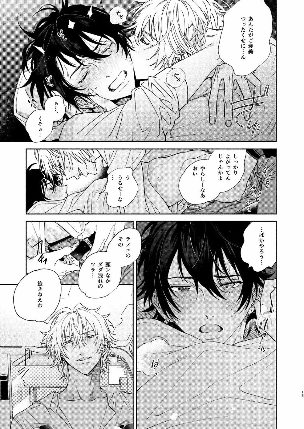 イチャラブカーセックスブック Page.12