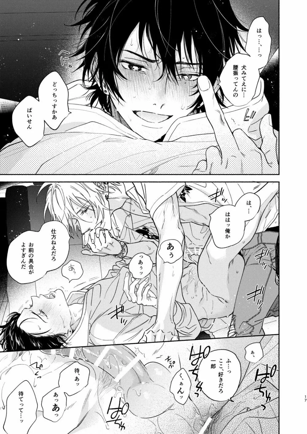 イチャラブカーセックスブック Page.14