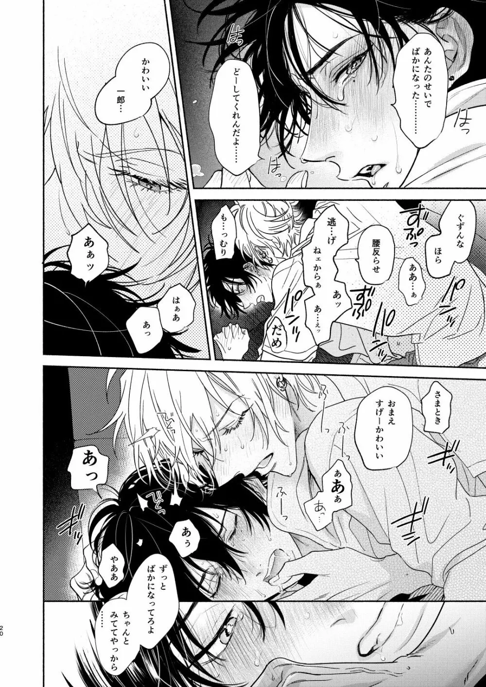 イチャラブカーセックスブック Page.17