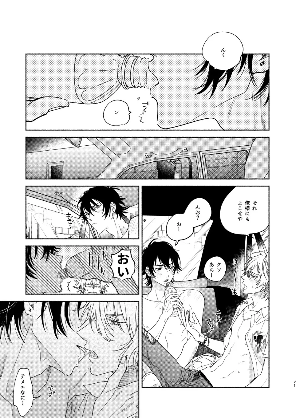 イチャラブカーセックスブック Page.18