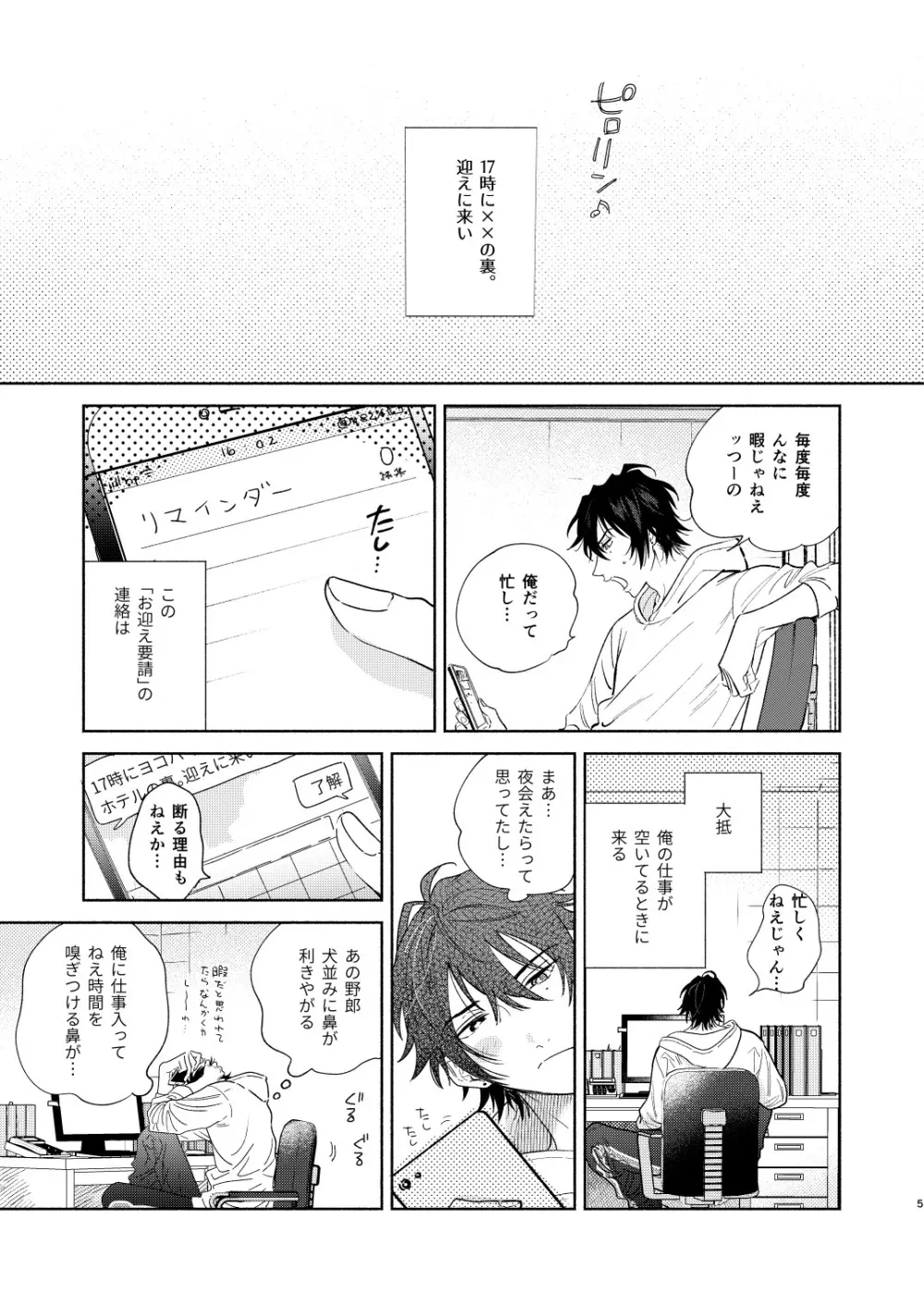 イチャラブカーセックスブック Page.2