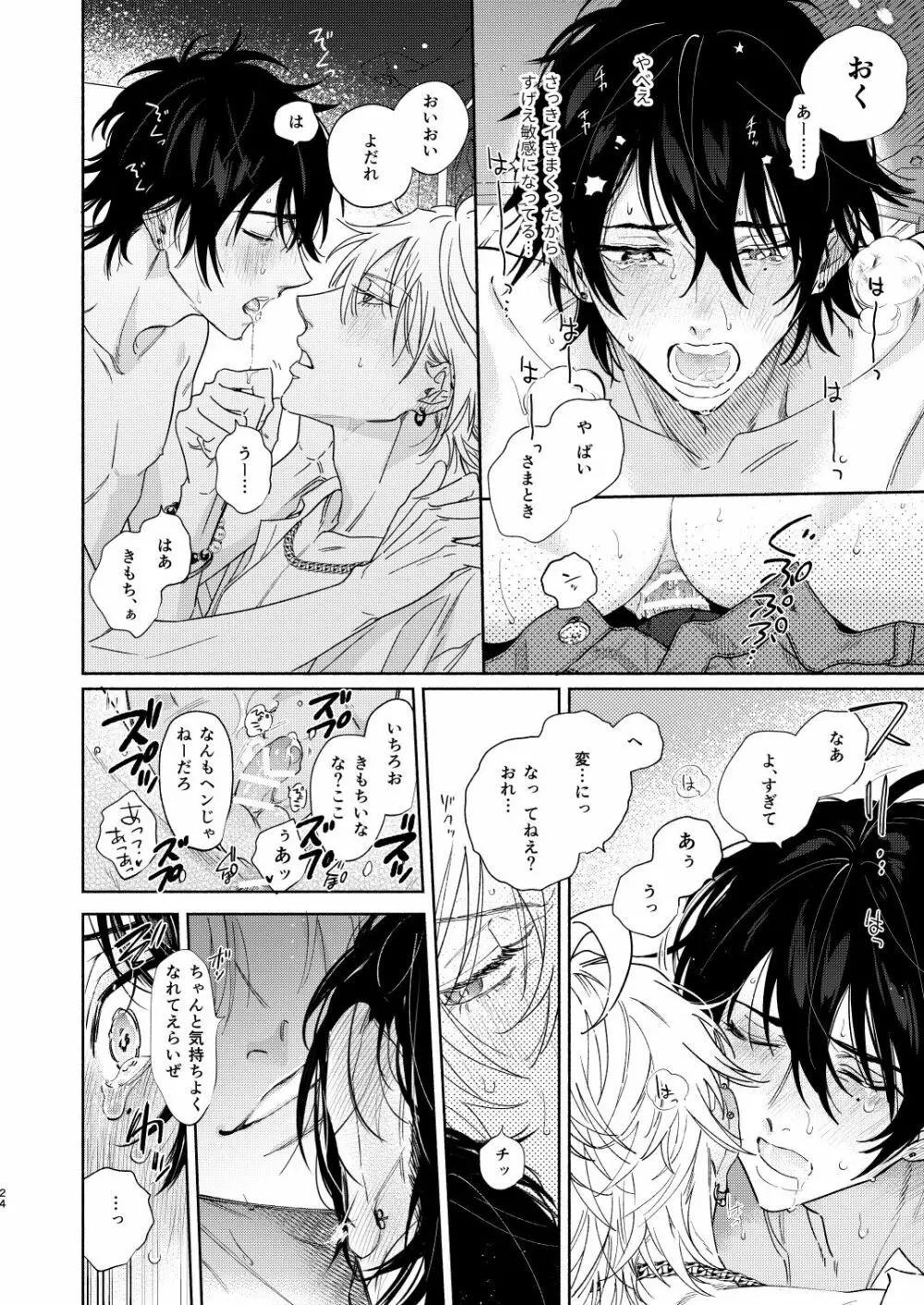 イチャラブカーセックスブック Page.21