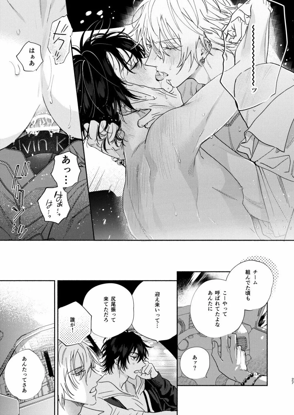 イチャラブカーセックスブック Page.24