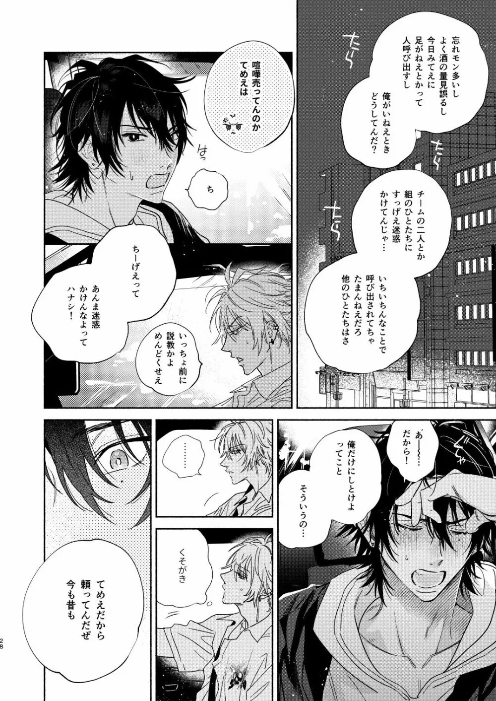 イチャラブカーセックスブック Page.25