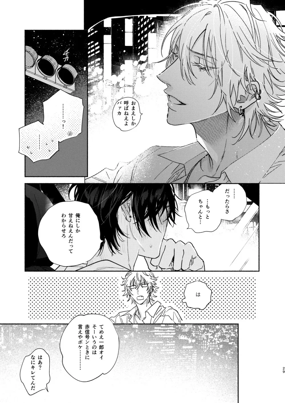 イチャラブカーセックスブック Page.26