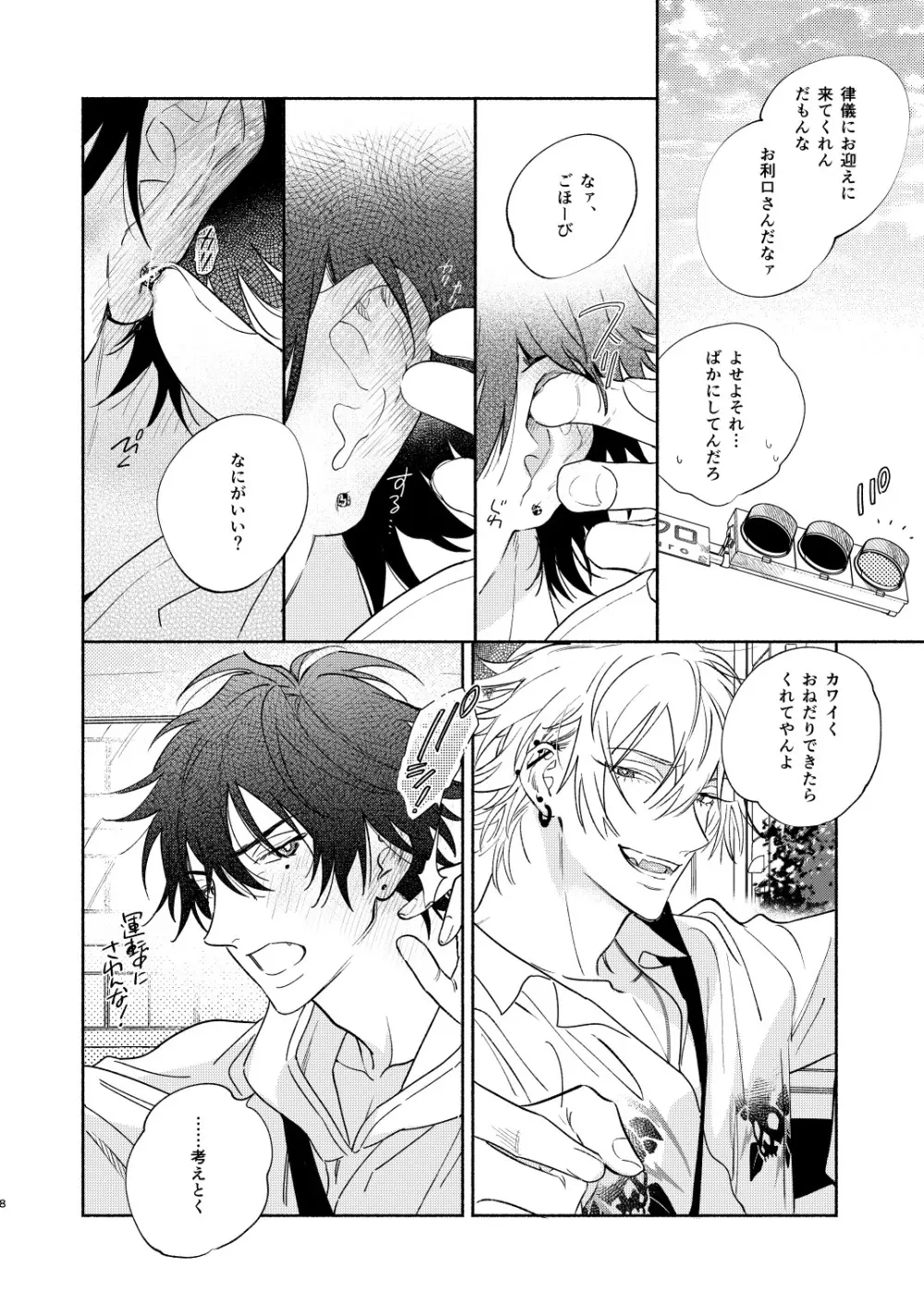 イチャラブカーセックスブック Page.5