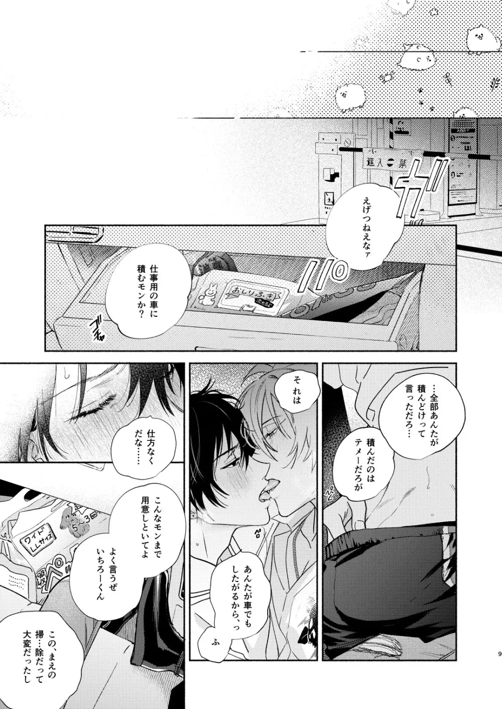 イチャラブカーセックスブック Page.6