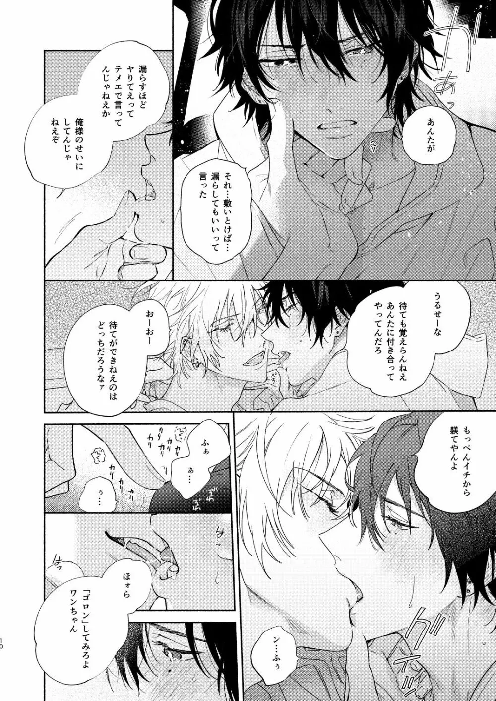 イチャラブカーセックスブック Page.7