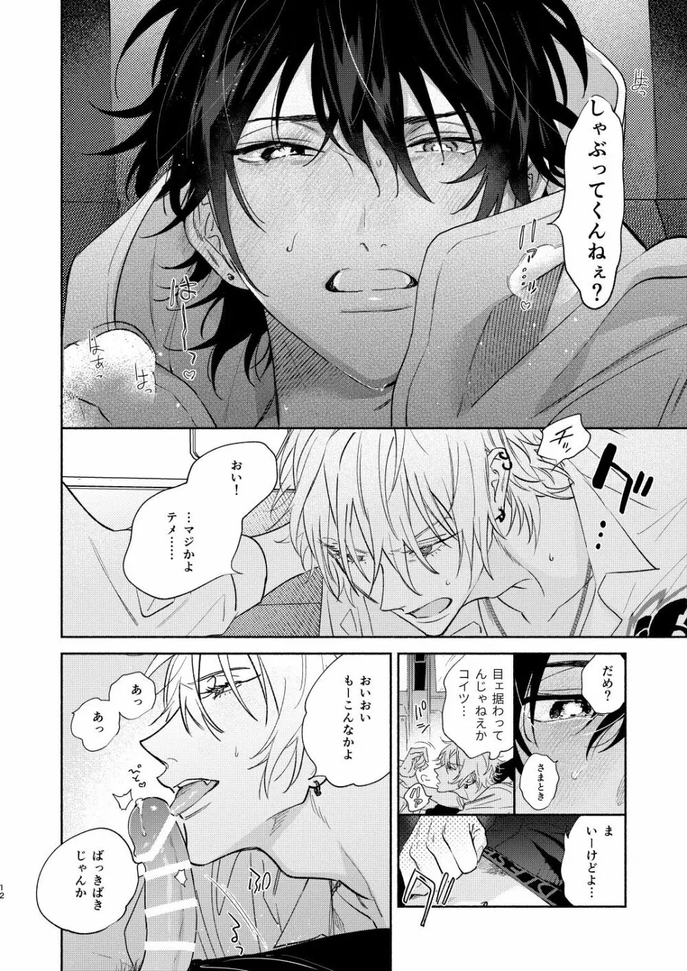 イチャラブカーセックスブック Page.9