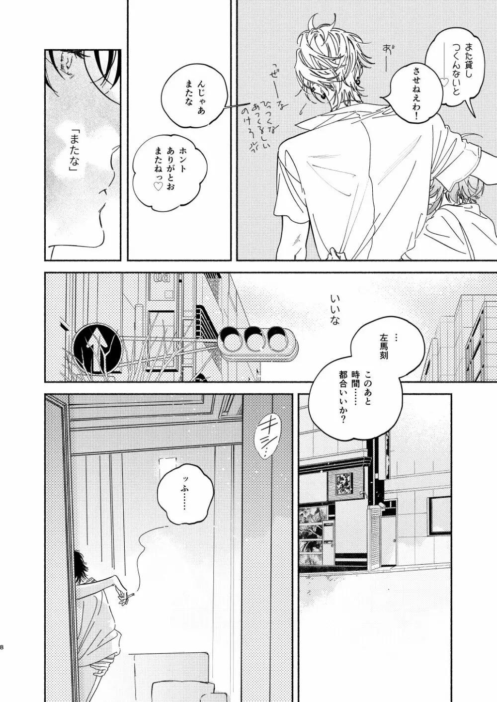 わるくない日 Page.5