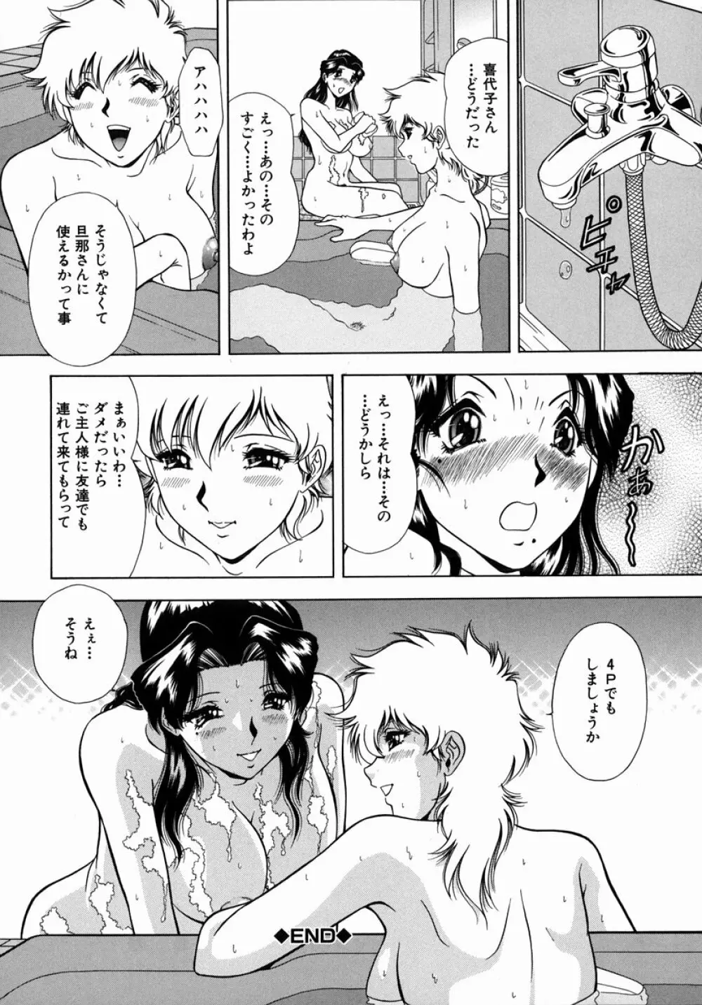 凌辱 Page.124