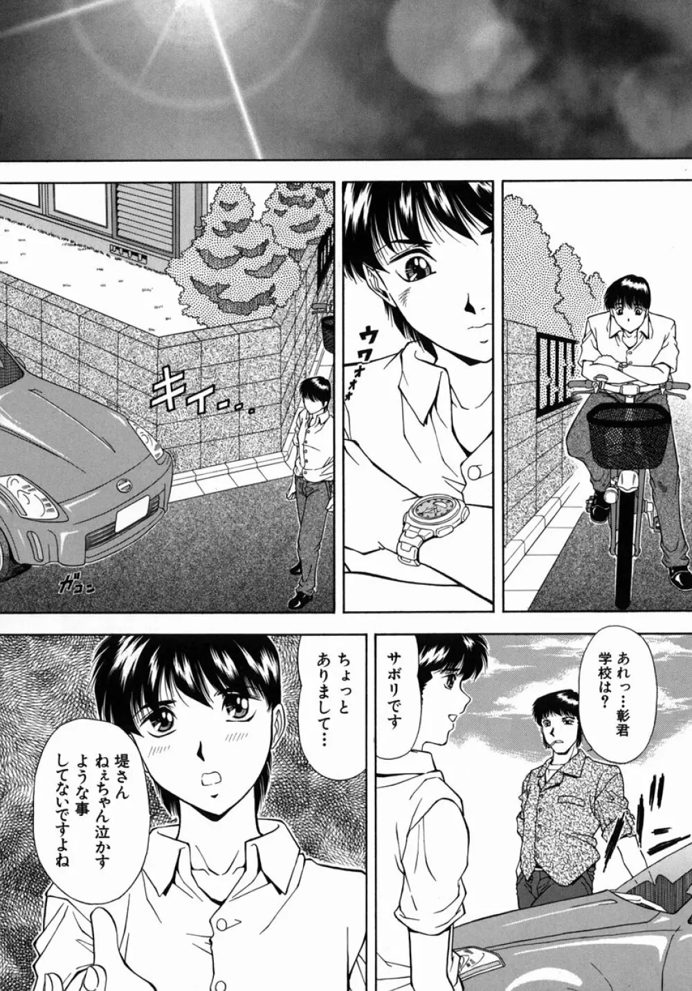 凌辱 Page.152