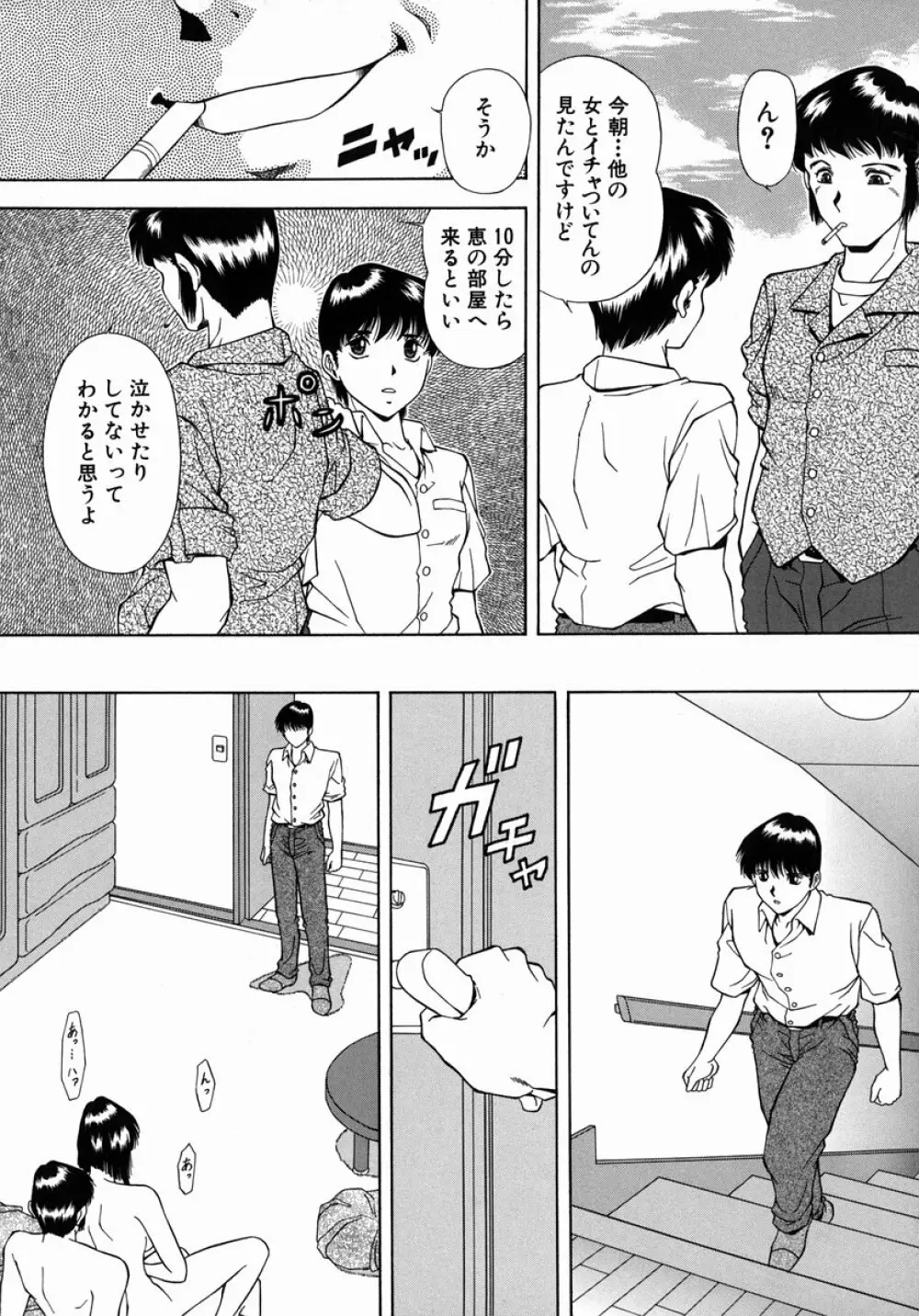 凌辱 Page.153