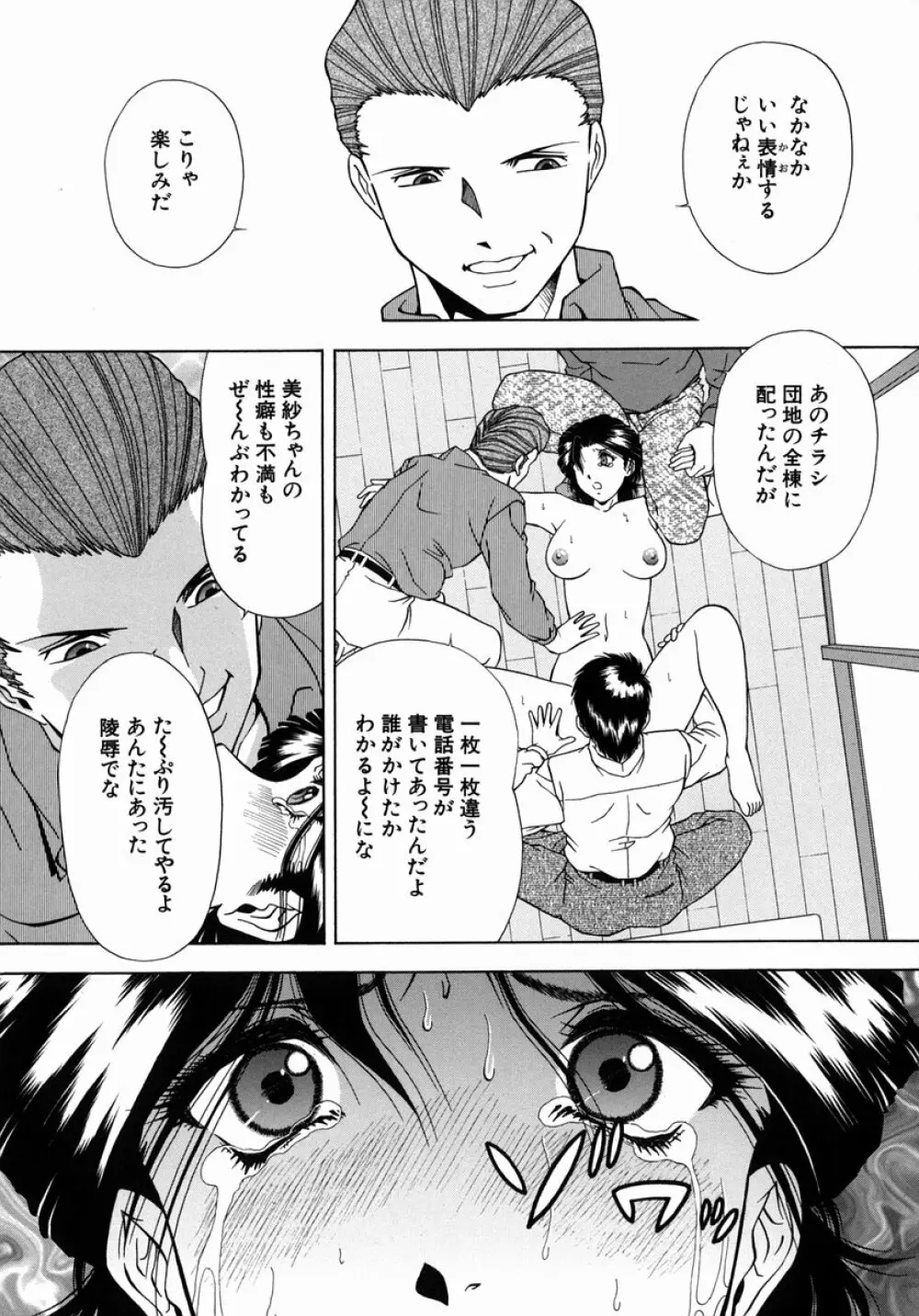 凌辱 Page.183