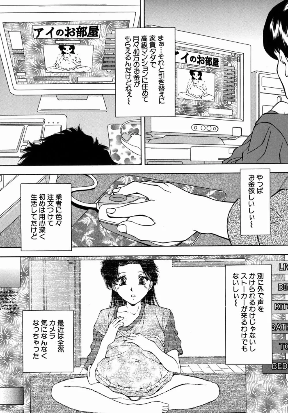 凌辱 Page.79