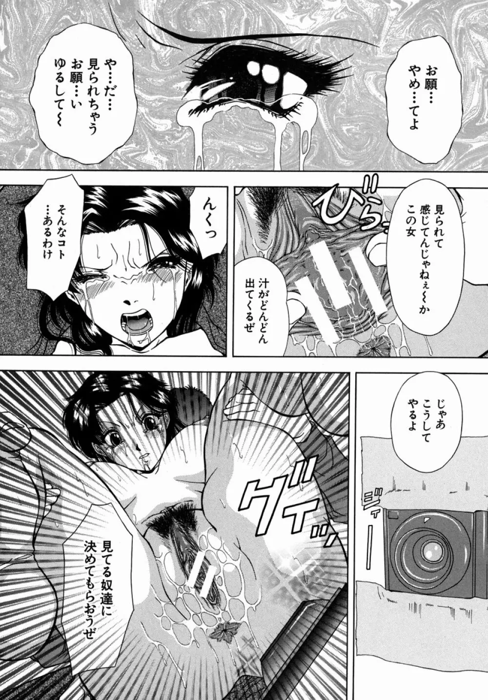 凌辱 Page.86