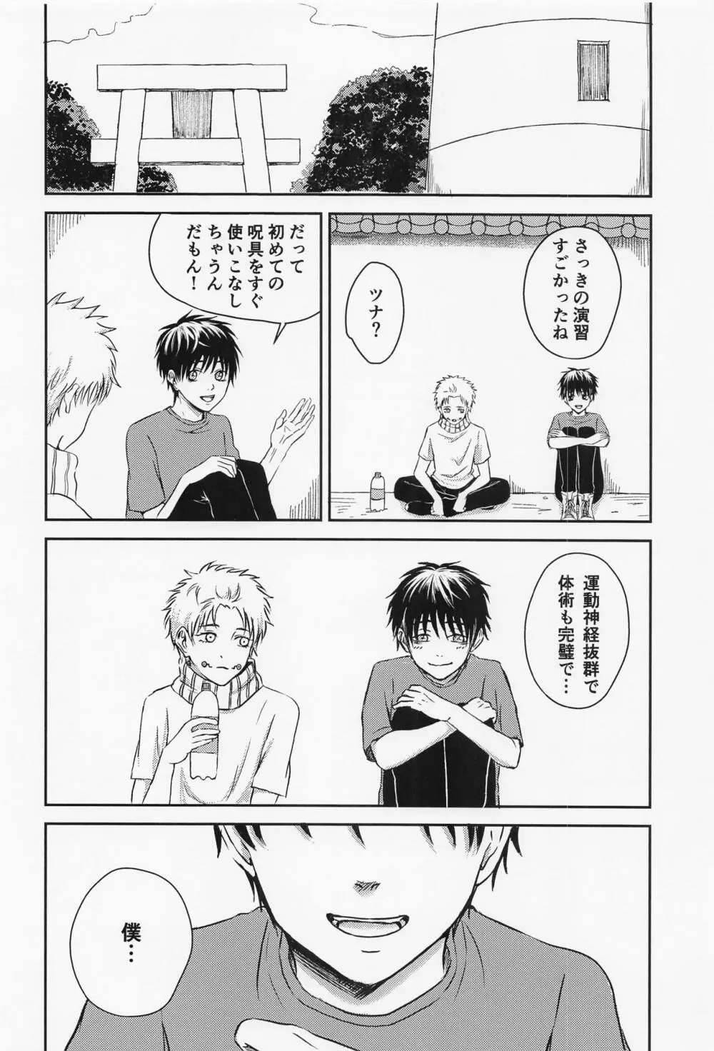 何度でも Page.11