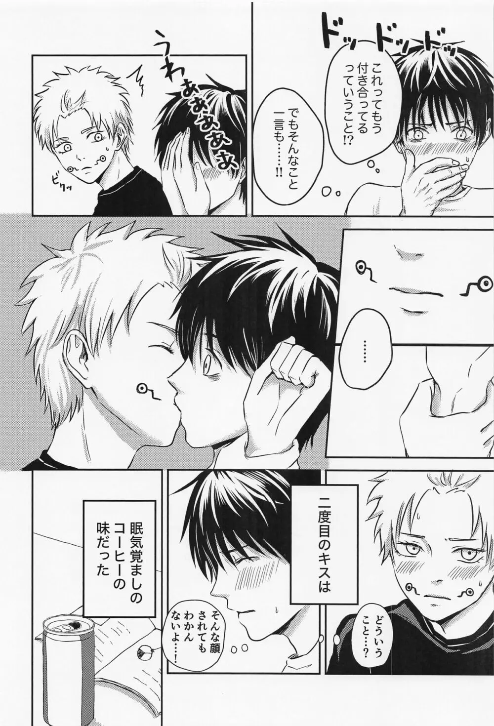 何度でも Page.15