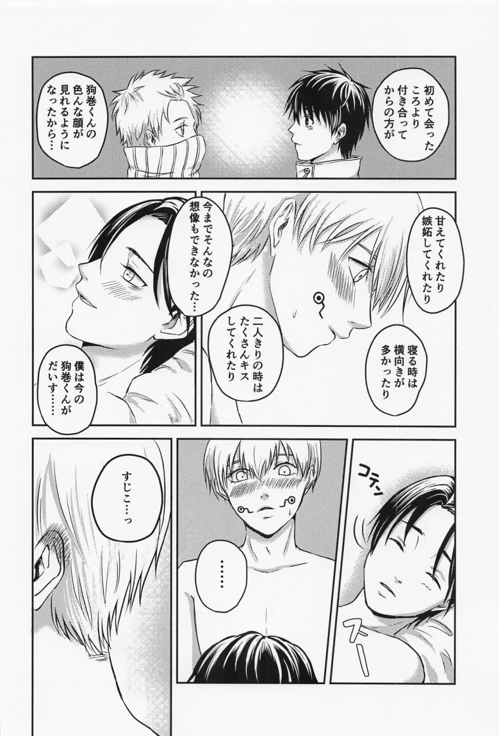 何度でも Page.37