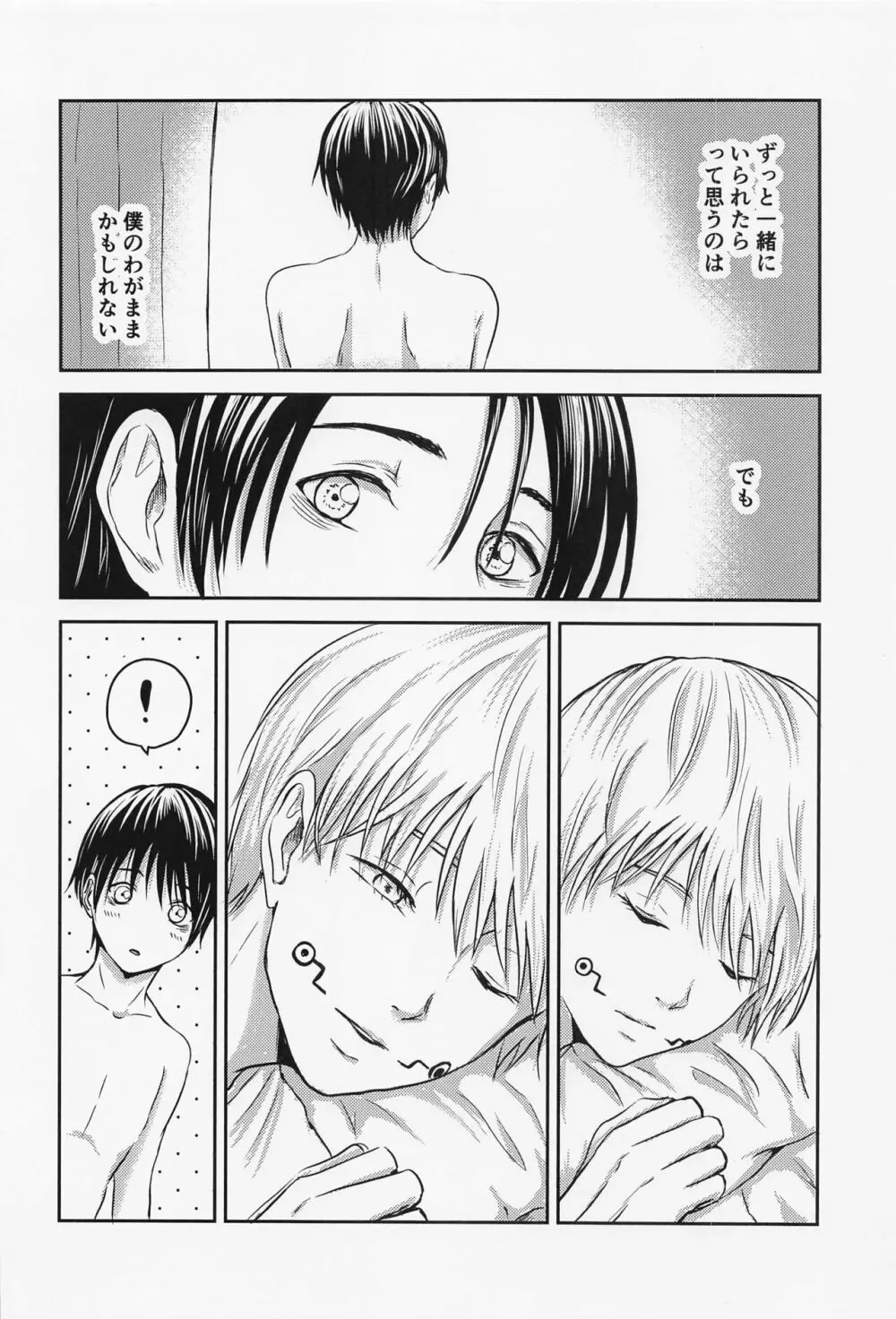 何度でも Page.41