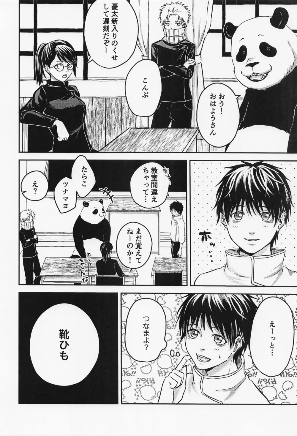 何度でも Page.7