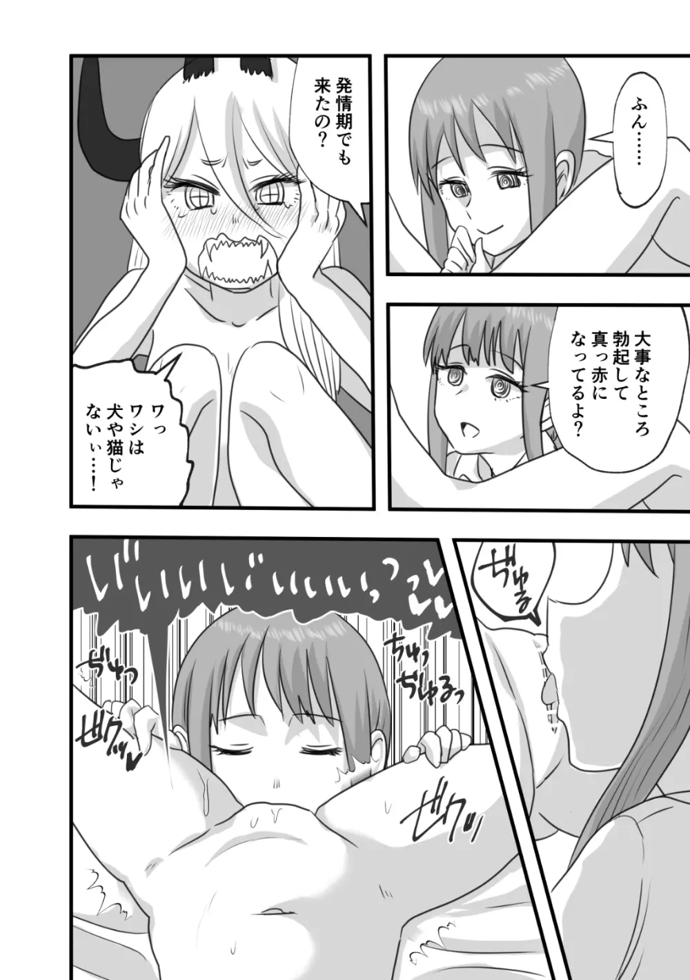 マキマとパワーの百合交尾 Page.13