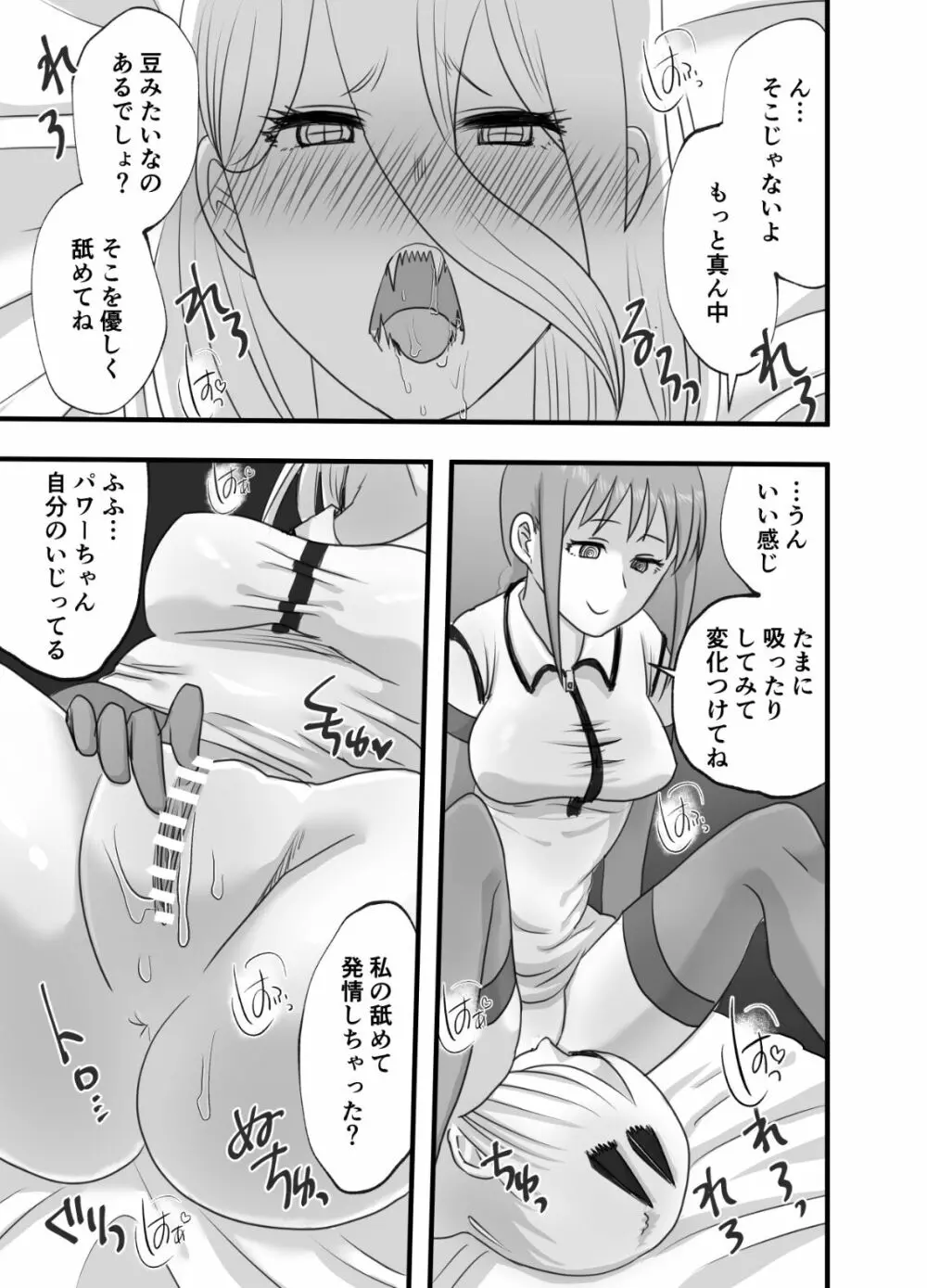 マキマとパワーの百合交尾 Page.20