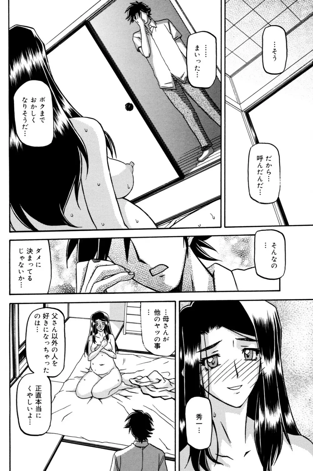 Sayuki no Sato Ch 18a Page.2