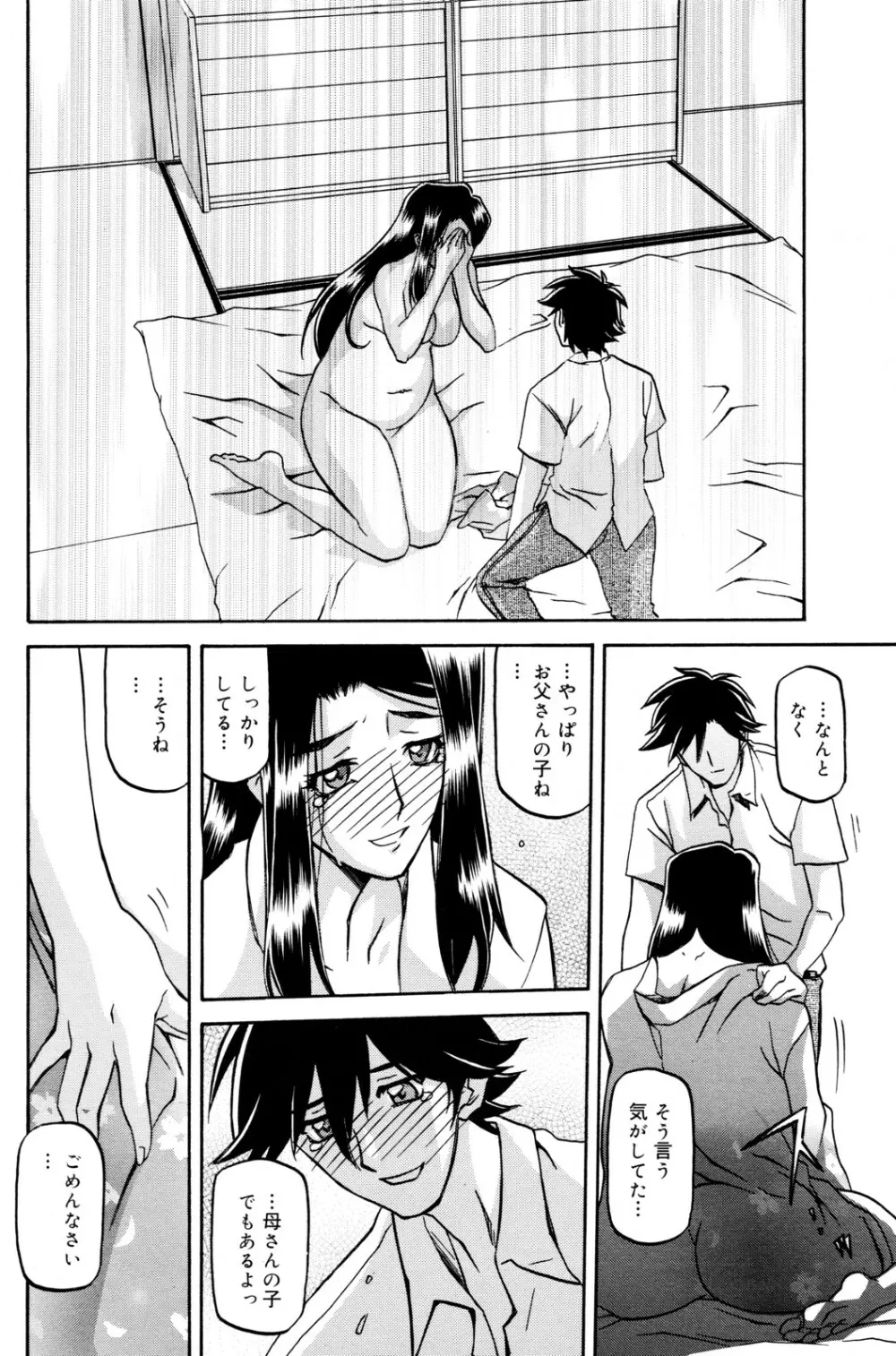 Sayuki no Sato Ch 18a Page.4