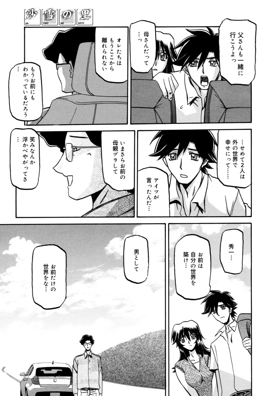 Sayuki no Sato Ch 18a Page.9