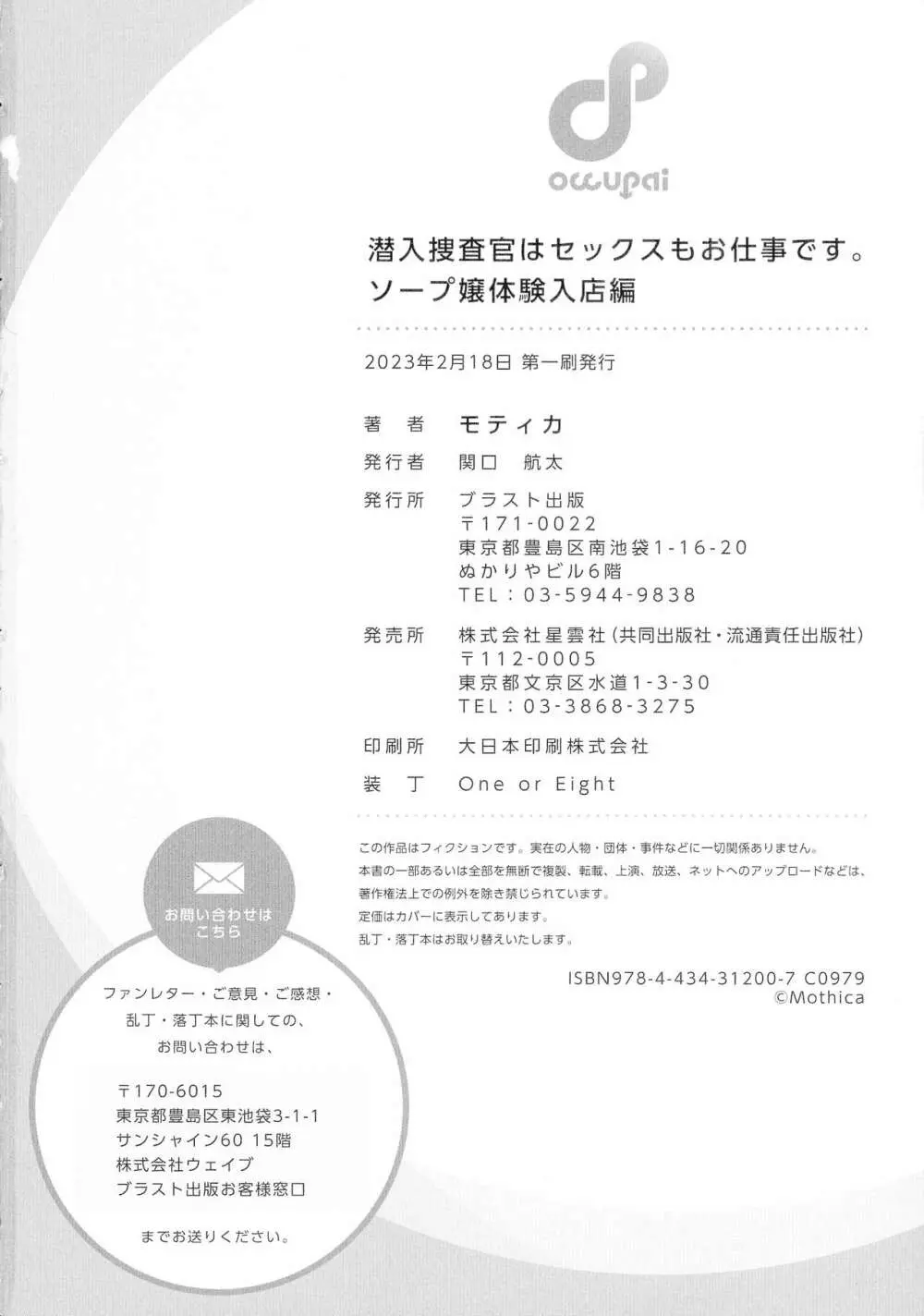 潜入捜査官はセックスもお仕事です。 ソープ嬢体験入店編 Page.179